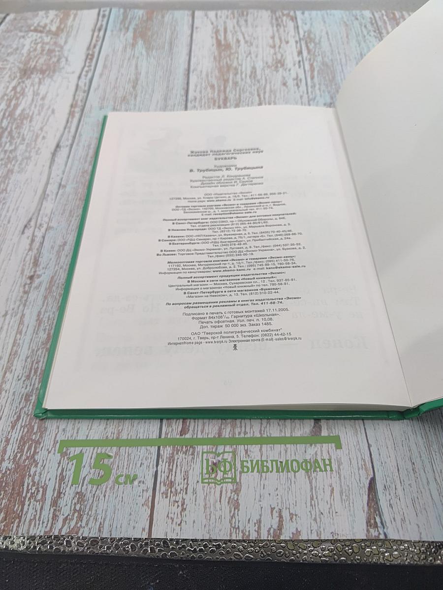 Букварь для дошкольников