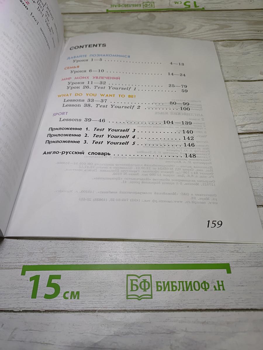 Английский язык 2 класс Учебник Часть 1