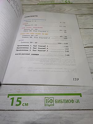 Английский язык 2 класс Учебник Часть 1