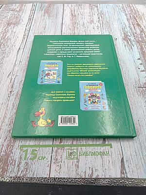 Букварь для дошкольников
