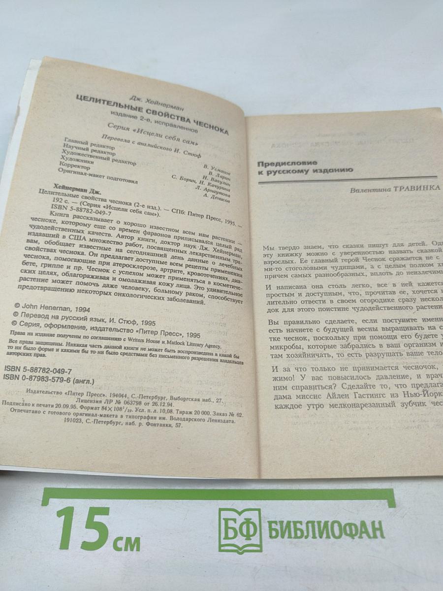 Целительные свойства ЧЕСНОКА