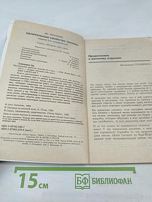 Целительные свойства ЧЕСНОКА