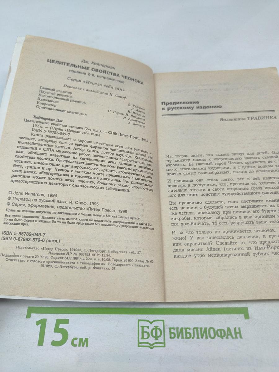 Целительные свойства ЧЕСНОКА