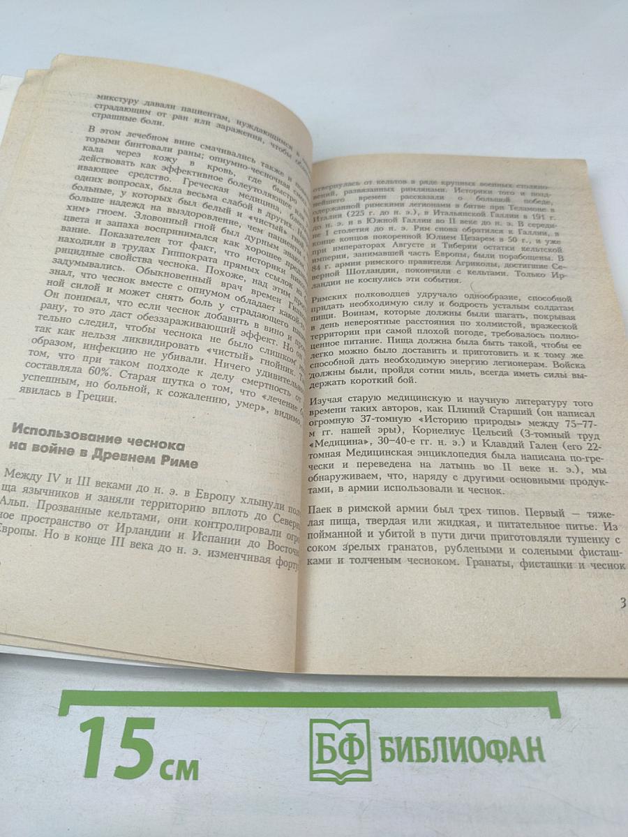 Целительные свойства ЧЕСНОКА