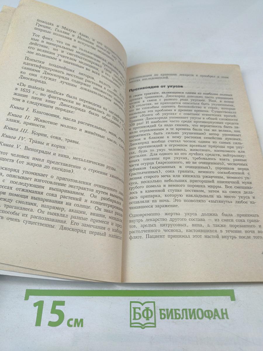 Целительные свойства ЧЕСНОКА