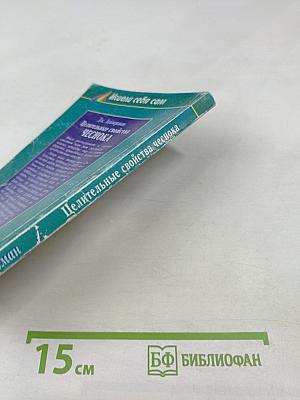 Целительные свойства ЧЕСНОКА