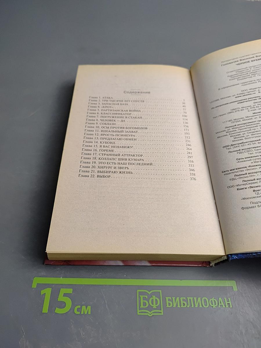 Черное время