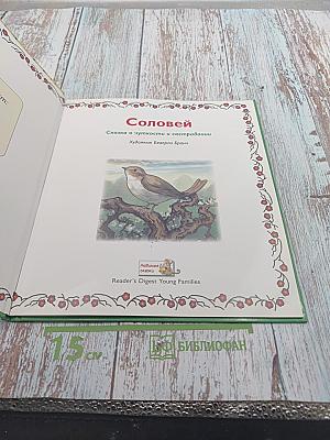 Соловей. Сказка о чуткости и сострадании