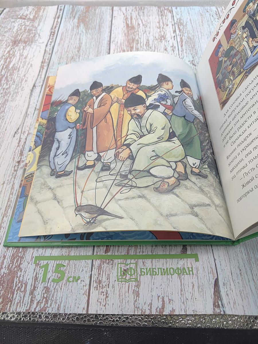 Соловей. Сказка о чуткости и сострадании