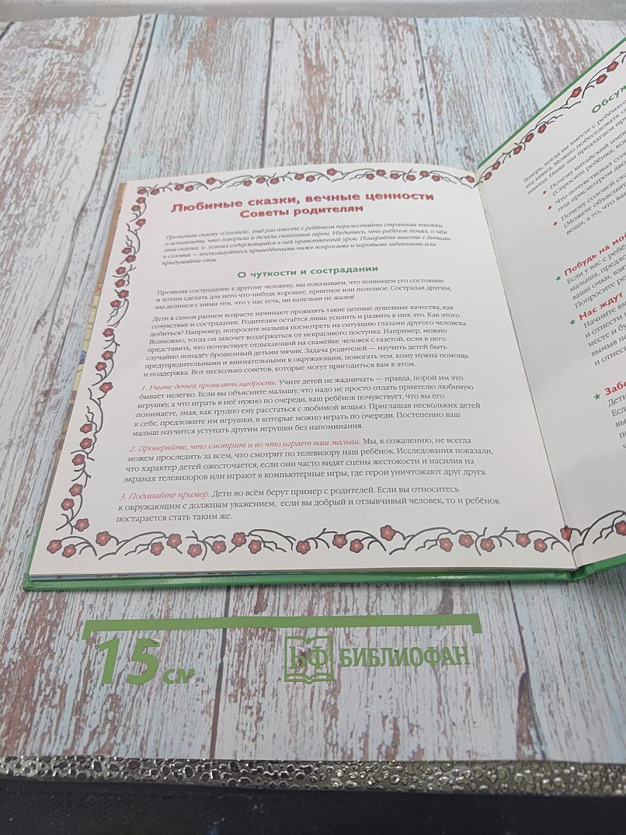 Соловей. Сказка о чуткости и сострадании