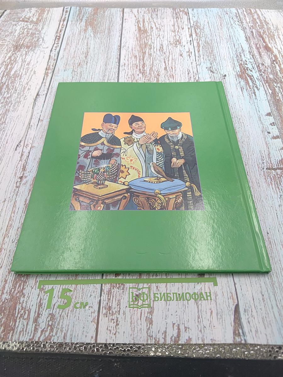 Соловей. Сказка о чуткости и сострадании