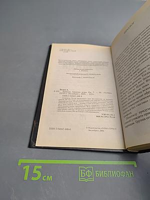 БРИГАДА. Грязные игры. Книга 7