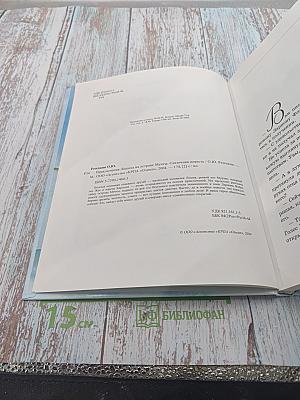 Приключения Лёшика на острове Мечты