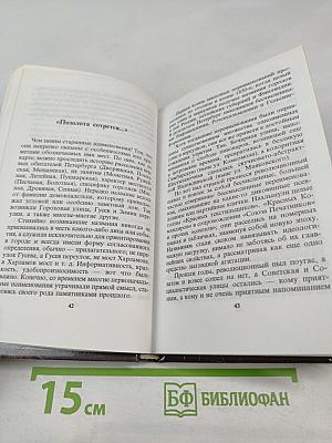 Петербургские истории. Путешествие в прошлое, далекое и не очень