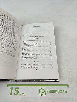 Петербургские истории. Путешествие в прошлое, далекое и не очень