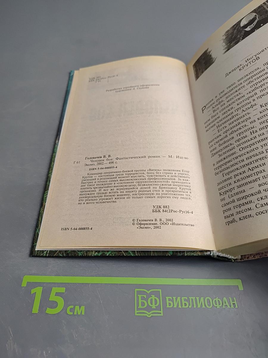 Человек Боя: Катарсис