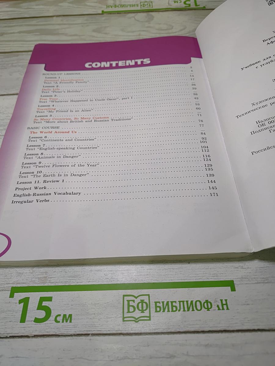 Английский язык. 5 класс. Учебник. Часть 1