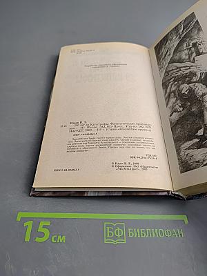 500 лет до Катастрофы