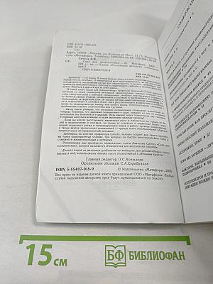 Соло для позвоночника. 125 лечебных поз