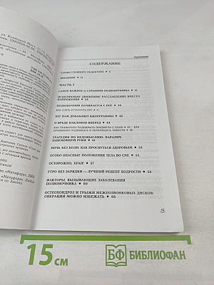 Соло для позвоночника. 125 лечебных поз