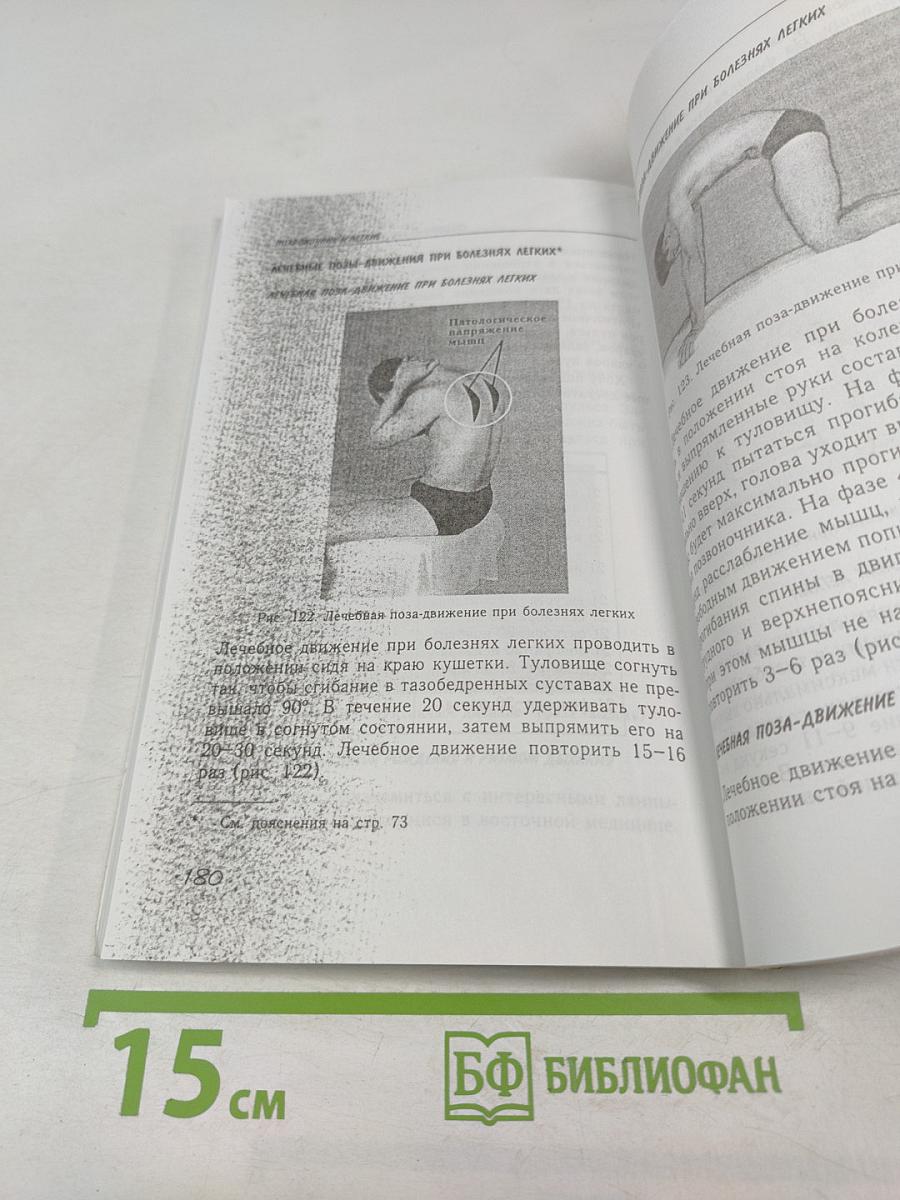 Соло для позвоночника. 125 лечебных поз