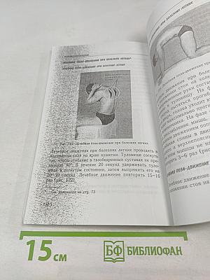 Соло для позвоночника. 125 лечебных поз