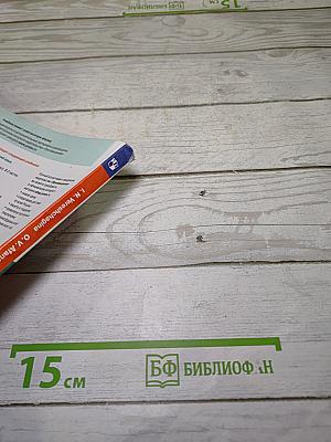 Английский язык. 5 класс. Учебник. Часть 1
