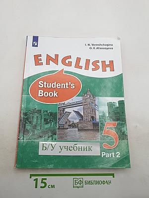 Английский язык. 5 класс. Часть 2