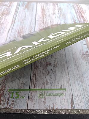 Kraków: And the Surrounding Areas