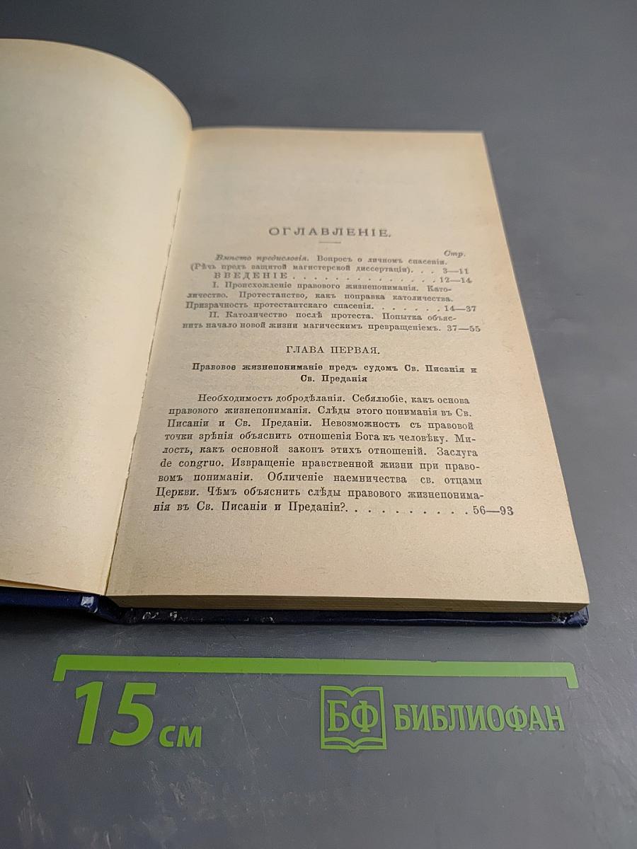 Православное учение о спасении