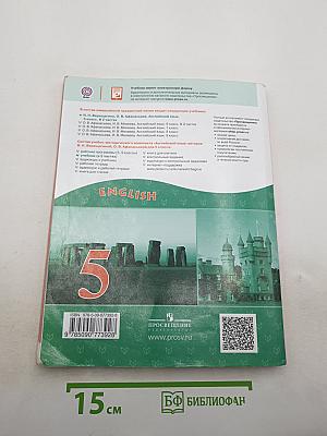 Английский язык. 5 класс. Часть 2
