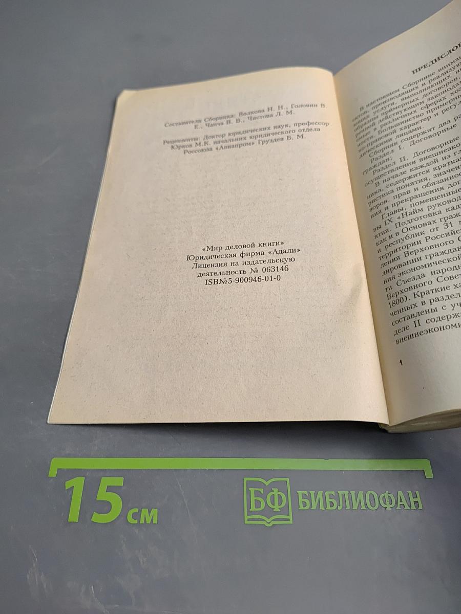 Сборник типовых договоров, применяемых в различных сферах хозяйственной и иной деятельности
