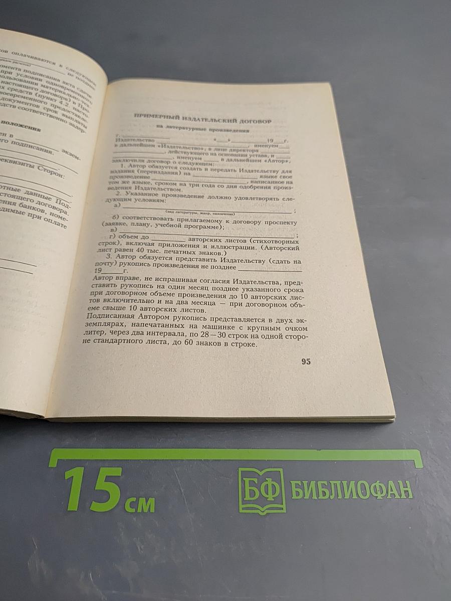 Сборник типовых договоров, применяемых в различных сферах хозяйственной и иной деятельности