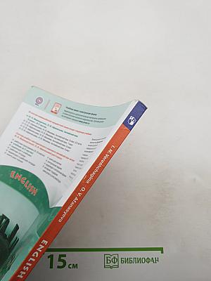 Английский язык. 5 класс. Часть 2