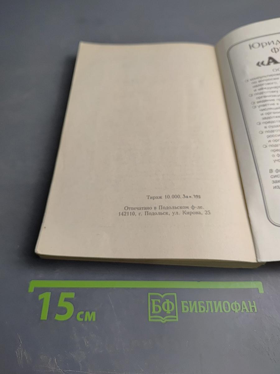 Сборник типовых договоров, применяемых в различных сферах хозяйственной и иной деятельности