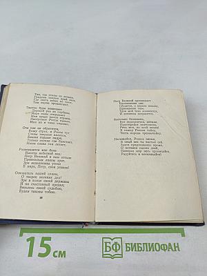 А.П. Сумароков. Стихотворения