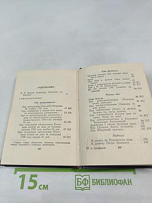 А.П. Сумароков. Стихотворения