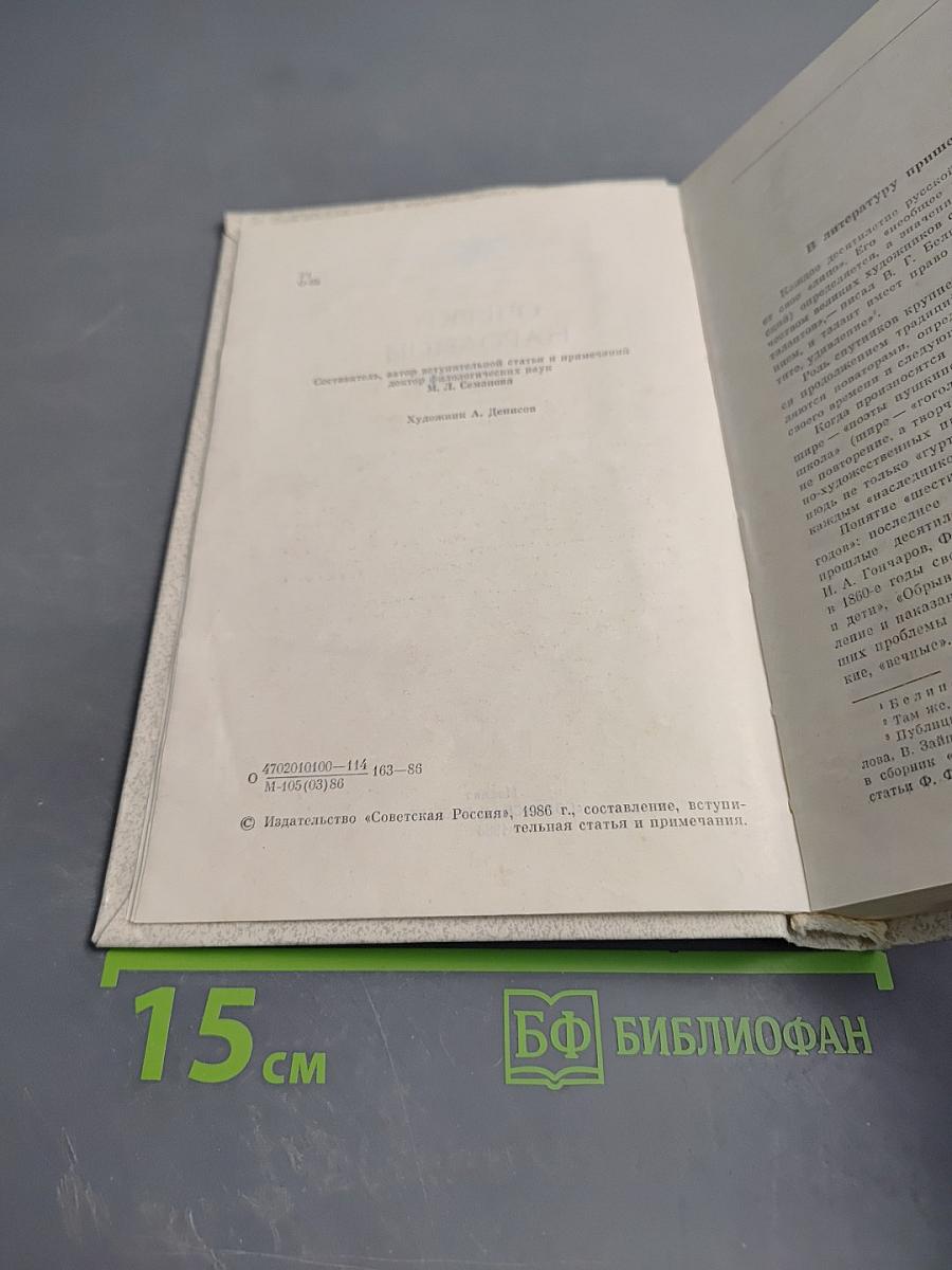 Очерки народной жизни