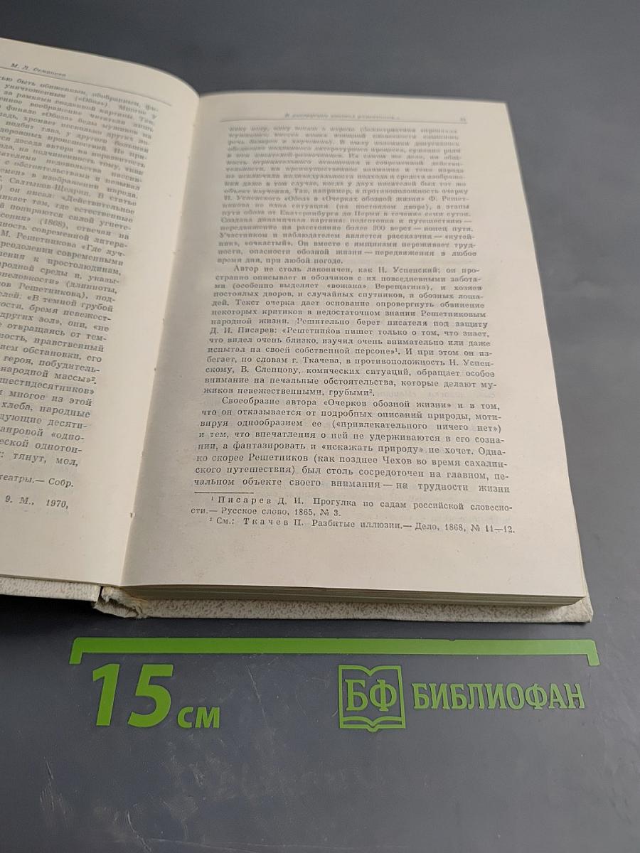 Очерки народной жизни