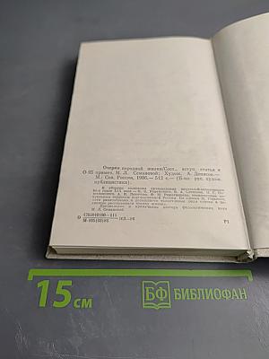 Очерки народной жизни