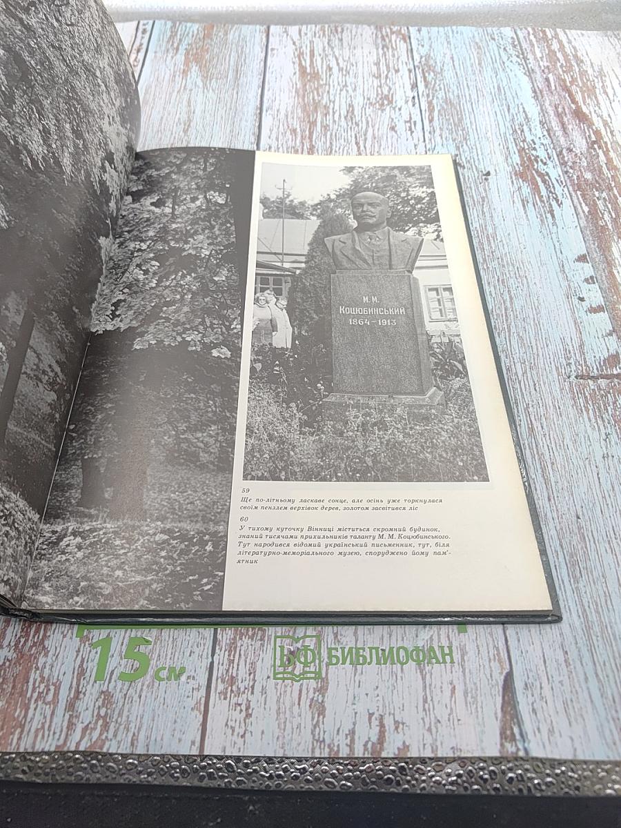 Вінниччина