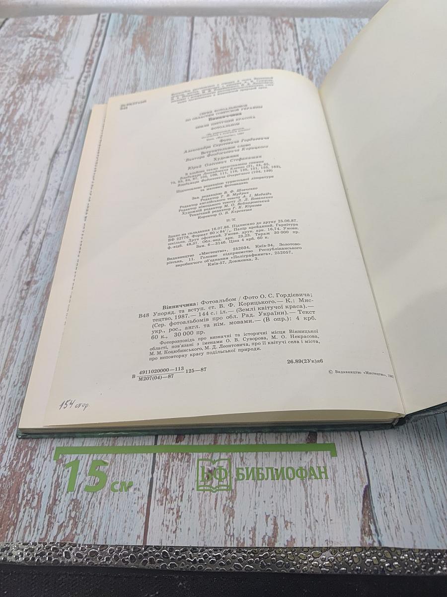 Вінниччина