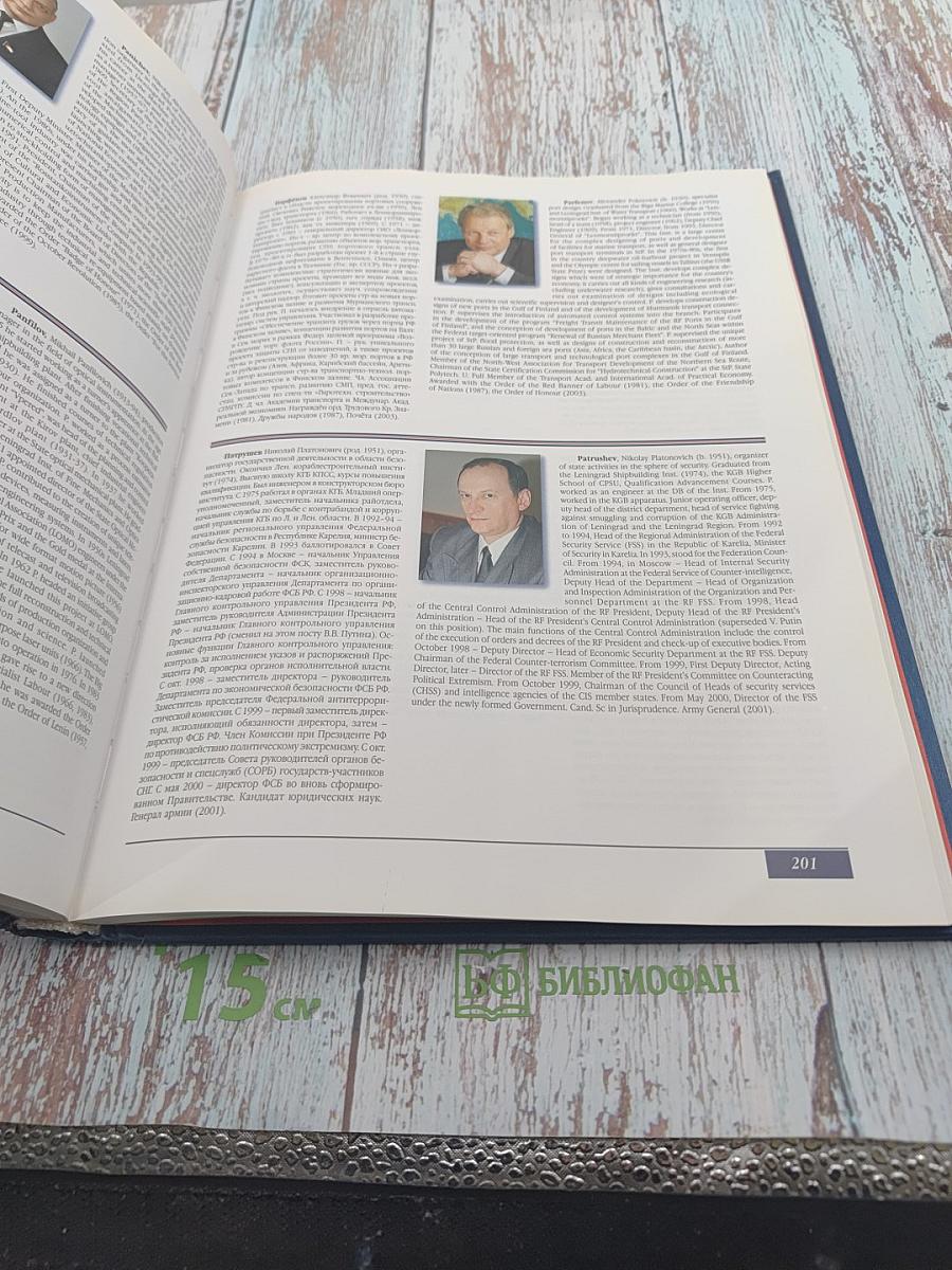 300+300 биографий Санкт-Петербург. Биографический словарь