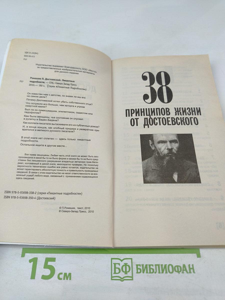 Достоевский. Пикантные подробности