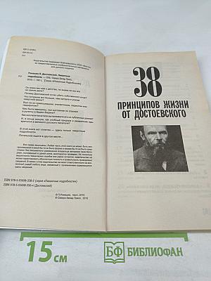 Достоевский. Пикантные подробности