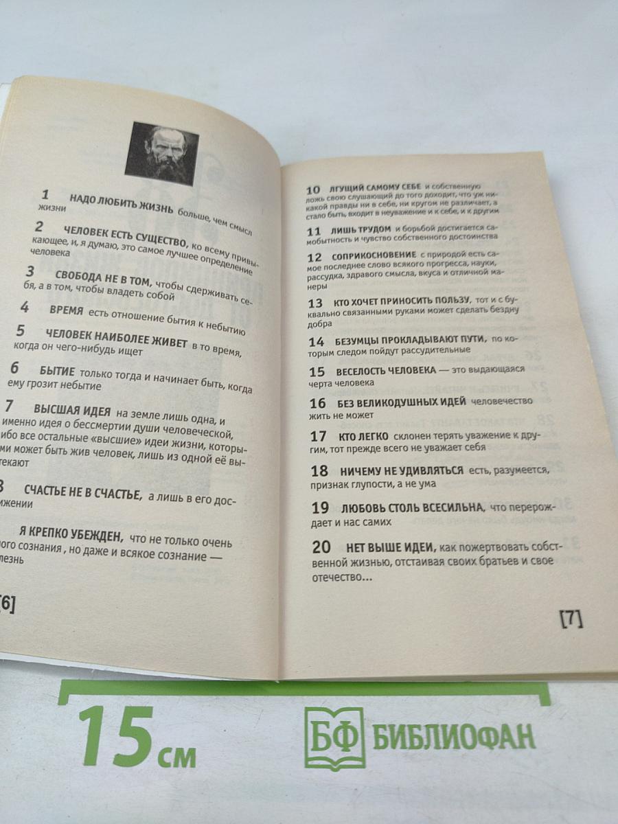 Достоевский. Пикантные подробности