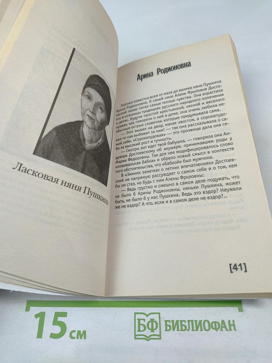 Достоевский. Пикантные подробности