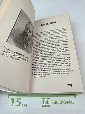 Достоевский. Пикантные подробности