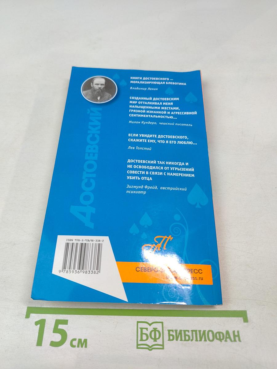 Достоевский. Пикантные подробности