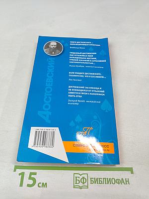 Достоевский. Пикантные подробности